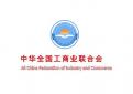 China Federation of Industry and Commerce (ACFIC)