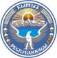 The State Agency for Investment and Export Promotion under the Ministry of Economy of the Kyrgyz Republic  